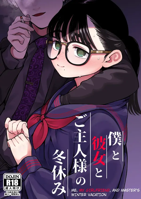 My, My Girlfriend, and Master's Winter Vacation