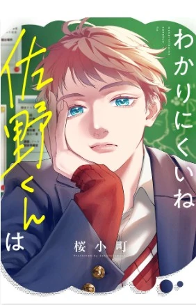 Wakarinikui ne, Sano-kun wa